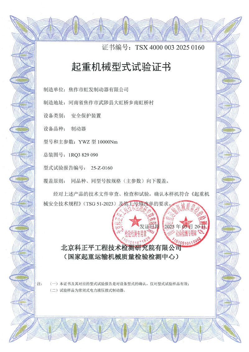 YWZ形式試驗(yàn)證